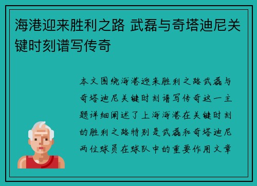 海港迎来胜利之路 武磊与奇塔迪尼关键时刻谱写传奇