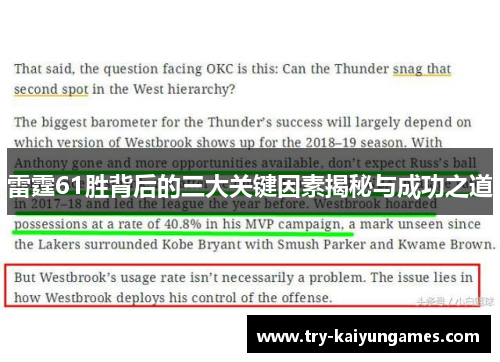 雷霆61胜背后的三大关键因素揭秘与成功之道 雷霆61胜背后的三大关键因素揭秘与成功之道