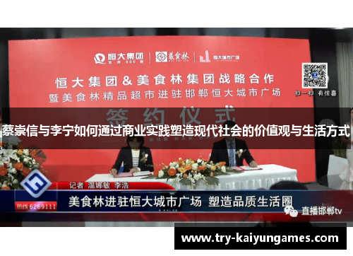 蔡崇信与李宁如何通过商业实践塑造现代社会的价值观与生活方式