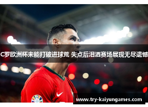 /uploads/images/20260528/c-luo-ou-zhou-bei-wei-neng-da-po-jin-qiu-huang-shi-dian-hou-lei-sa-sai-chang-zhan-xian-wu-jin-yi-han.webp