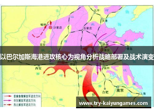 以巴尔加斯海港进攻核心为视角分析战略部署及战术演变