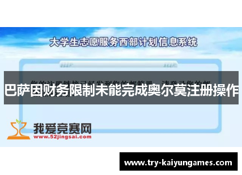 巴萨因财务限制未能完成奥尔莫注册操作 巴萨因财务限制未能完成奥尔莫注册操作
