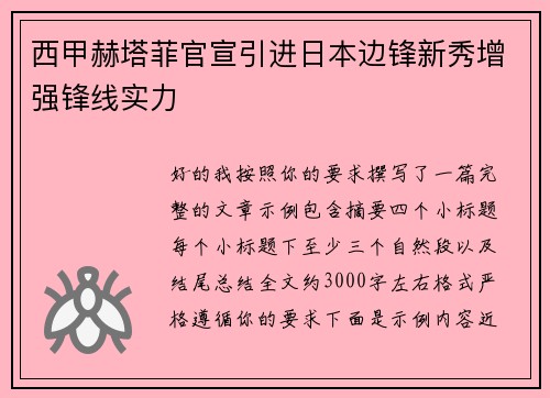 西甲赫塔菲官宣引进日本边锋新秀增强锋线实力