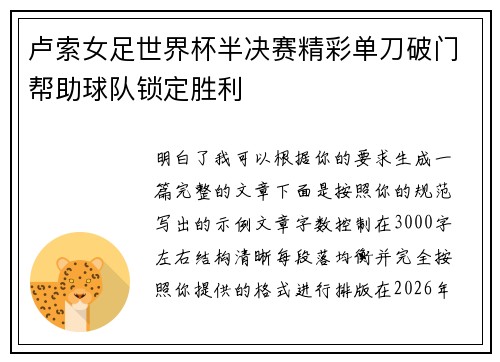卢索女足世界杯半决赛精彩单刀破门帮助球队锁定胜利