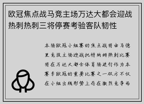欧冠焦点战马竞主场万达大都会迎战热刺热刺三将停赛考验客队韧性