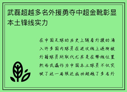 武磊超越多名外援勇夺中超金靴彰显本土锋线实力