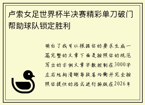 卢索女足世界杯半决赛精彩单刀破门帮助球队锁定胜利