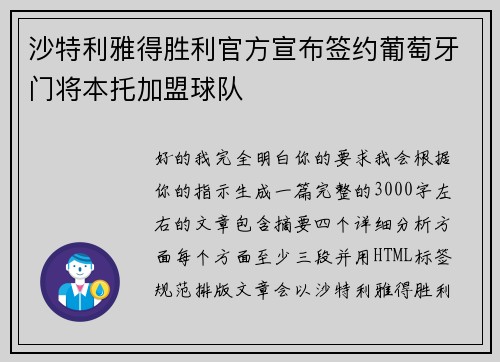 沙特利雅得胜利官方宣布签约葡萄牙门将本托加盟球队 沙特利雅得胜利官方宣布签约葡萄牙门将本托加盟球队